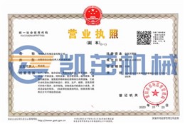 營業(yè)執(zhí)照